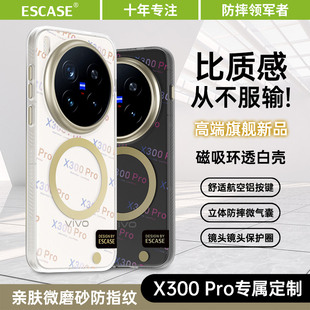 ESCASE适用vivox300手机壳新款vivoX300pro保护套简约创意男女高级感超薄磨砂散热全包防摔三百系列专用外壳