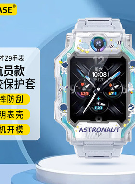 ESCASE适用于小天才Z9保护套Z11儿童电话手表保护壳智能电话手表Z10少年版透明卡通宇航员Z8A表壳防摔配件