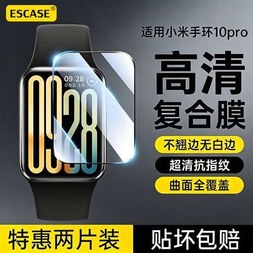 适用于小米手环10Pro手表膜