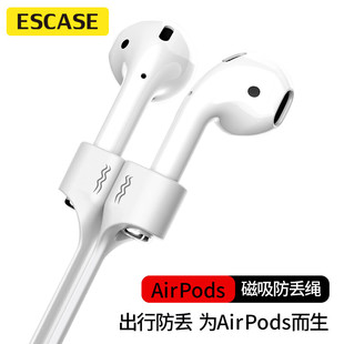 ESCASE无线蓝牙耳机防丢绳磁吸防掉耳挂适用苹果airpods4硅胶防脱落Pro2防丢神器运动挂绳3代防丢链通用配件