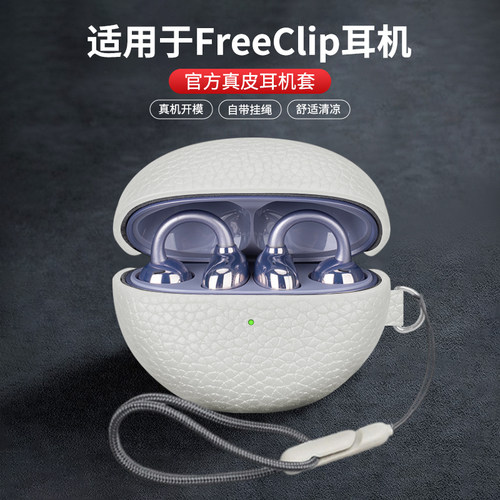 适用华为耳机freeclip保护套真皮