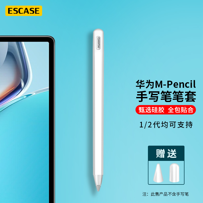 适用华为mpencil保护套硅胶防摔