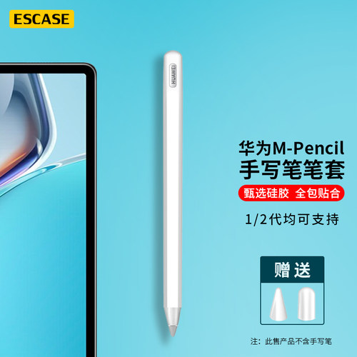 适用华为mpencil保护套硅胶防摔
