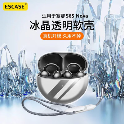 适用于塞那s6snova保护套