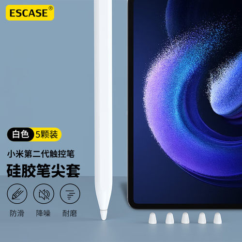 适用小米灵感二代触控笔保护