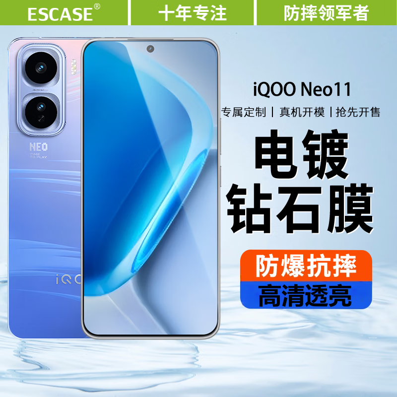 适用于iQOONeo11钢化膜