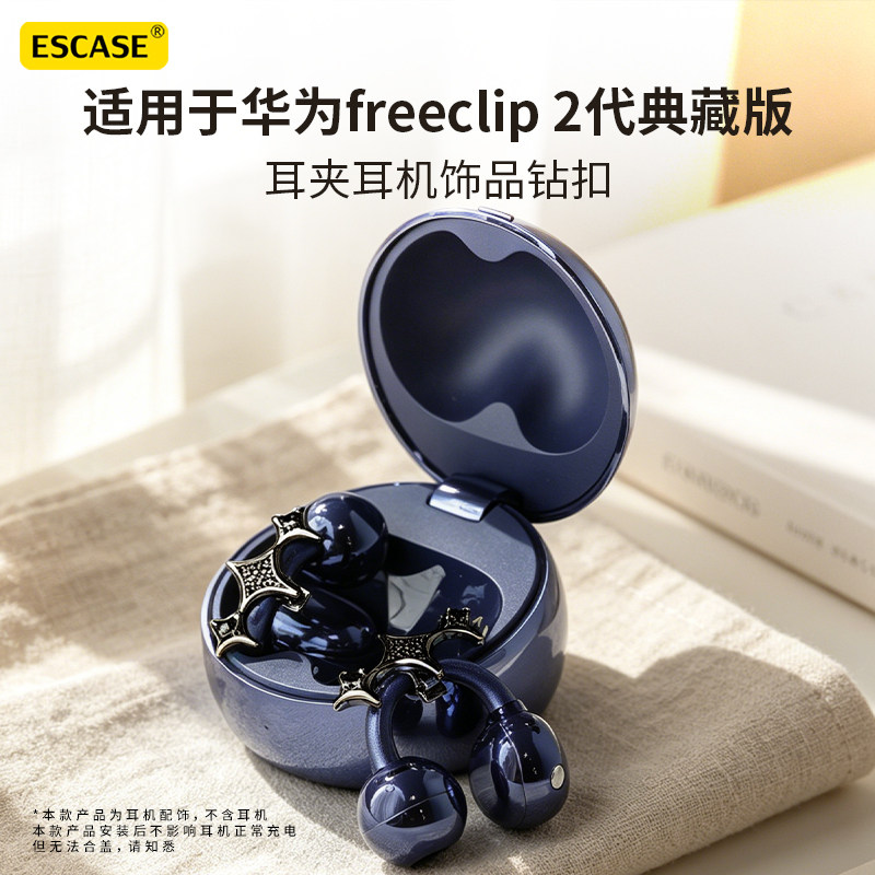 适用于华为freeclip2典藏版耳机