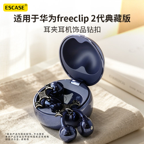 适用于华为freeclip2典藏版耳机