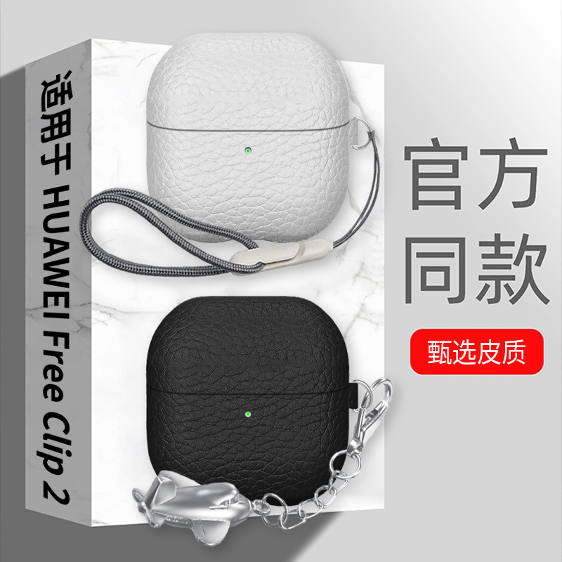 适用于华为freeclip2保护套