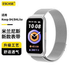 ESCASE 适用keep手环B4表带四代Keep b4Lite智能运动手环腕带个性创意米兰尼斯夏季金属磁吸透气替换通用配件