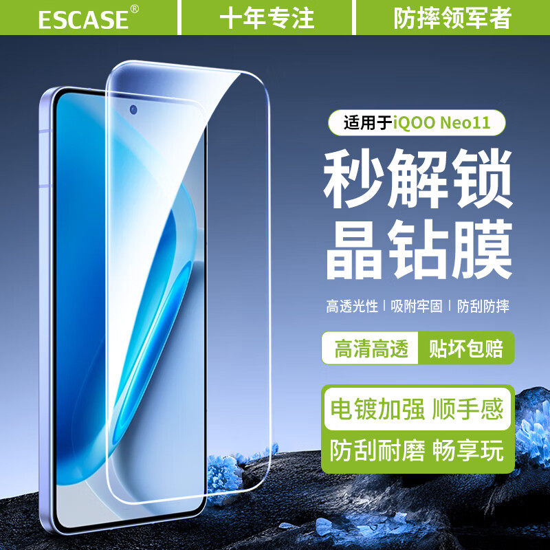 ESCASE适用于iQOONeo11手机膜新款vivoiqooneo11钢化膜高清全屏覆盖学生电竞防指纹防摔爱酷十一专用保护贴膜,3C数码配件,手机贴膜,淘宝优惠券,粉丝福利购,淘宝优惠卷