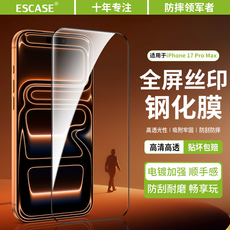 适用于苹果17Pro手机膜