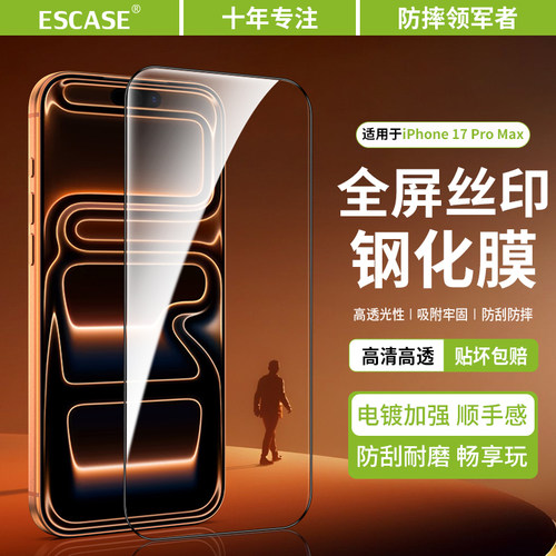 适用于苹果17Pro手机膜