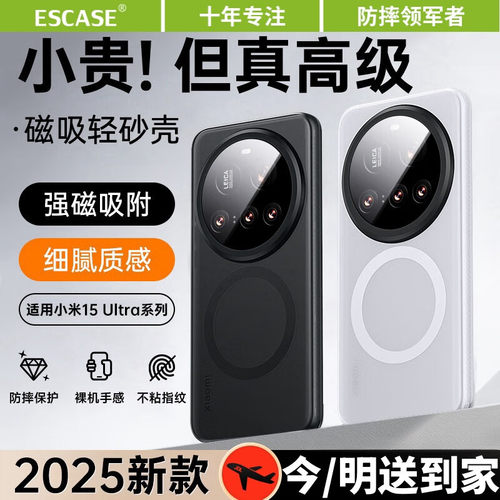 适用小米15Ultra磁吸手机壳