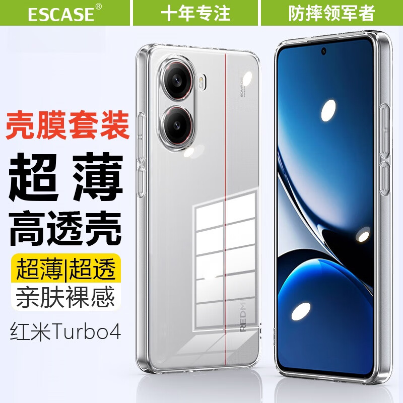 适用于红米Turbo4手机壳