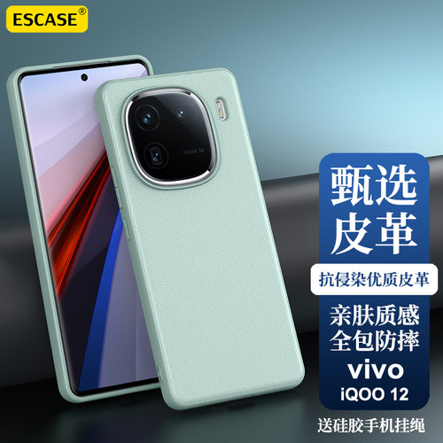 官方同款适用iqoo12Pro手机壳