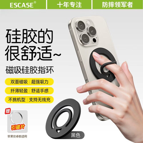 双面磁吸支架手机指环扣