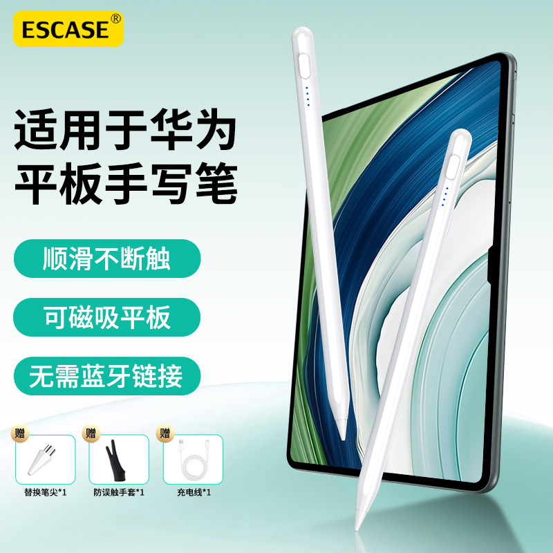 适用于华为平板手写笔图片