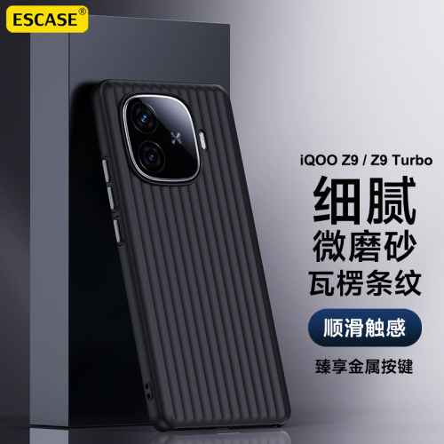 适用iQOOZ9Turbo手机壳瓦楞磨砂