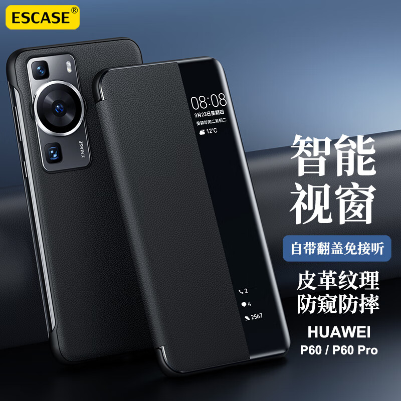 华为新款P60皮质手机壳
