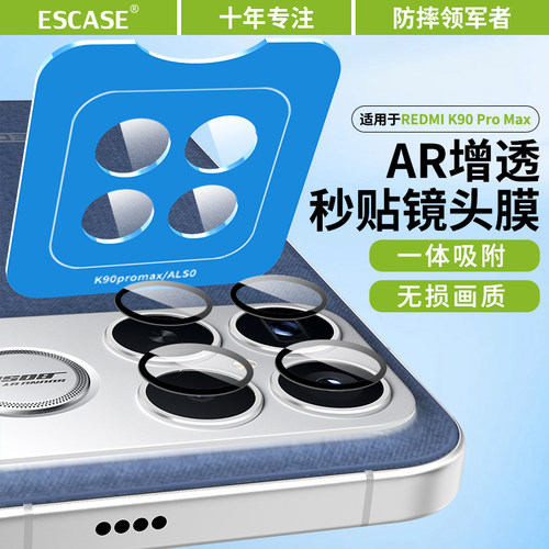 适用于红米K90至尊版镜头膜