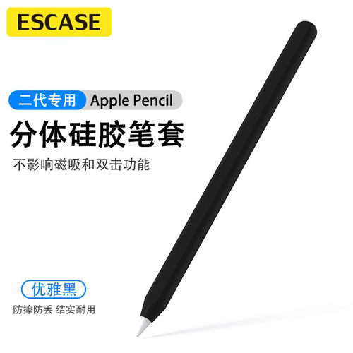 适用于苹果ApplePencil2笔套