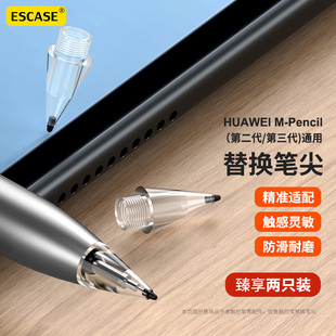 ESCASE适用华为mpencil2笔尖pencil二代静音三代星闪matepad11平板改造金属3电容替换手写笔头静音防滑通用