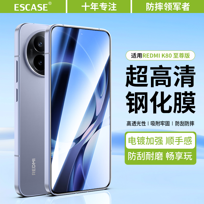 适用红米k80至尊版钢化膜