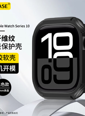 ESCASE适用苹果S10手表保护套AppleWatchSeries10手表表壳新款iwatchUltra2边框超薄炭纤维纹s10硅胶全包防摔