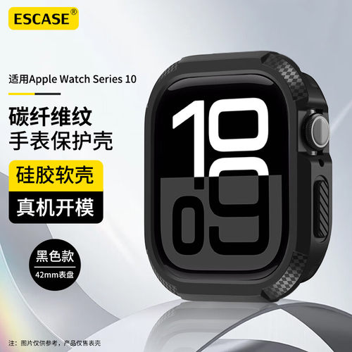 适用苹果S10手表保护套炭纤维纹