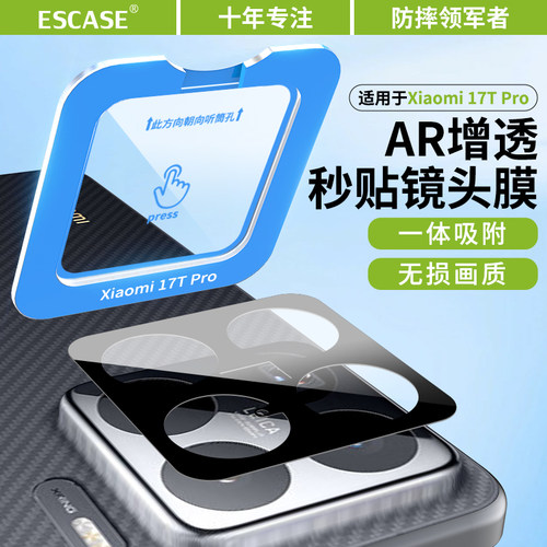 适用于小米17TPro镜头膜