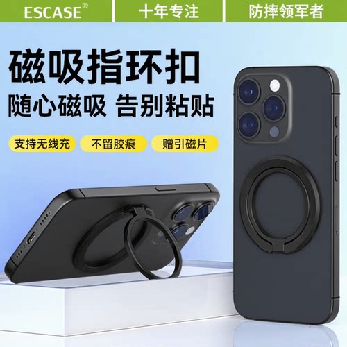 手机支架MagSafe磁吸指环扣