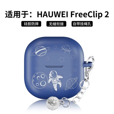 适用于华为FreeClip2保护套