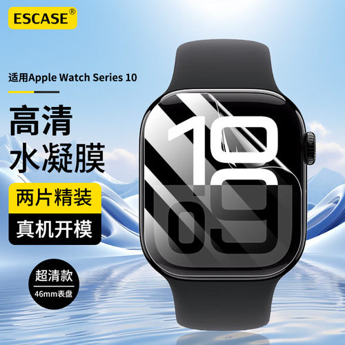 适用于苹果手表S11钢化膜