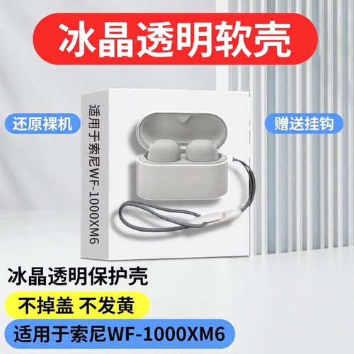 适用于sony索尼wf1000xm6保护套