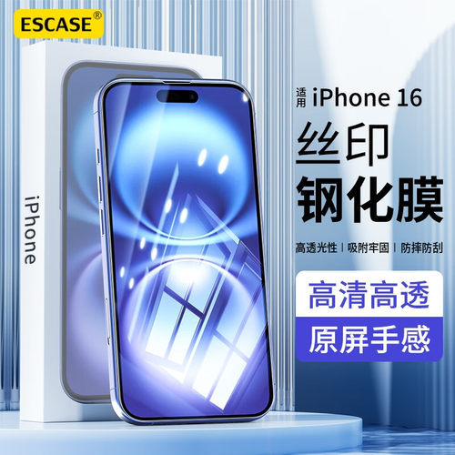 适用于苹果16ProMax钢化膜