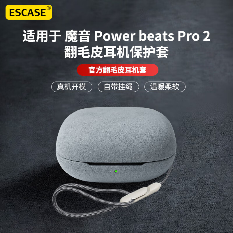 ESCASE官方正版适用新款Powerbeats Pro2保护套魔音Beats Fit Pro耳机保护壳高端商务翻毛皮solo buds毛绒盒