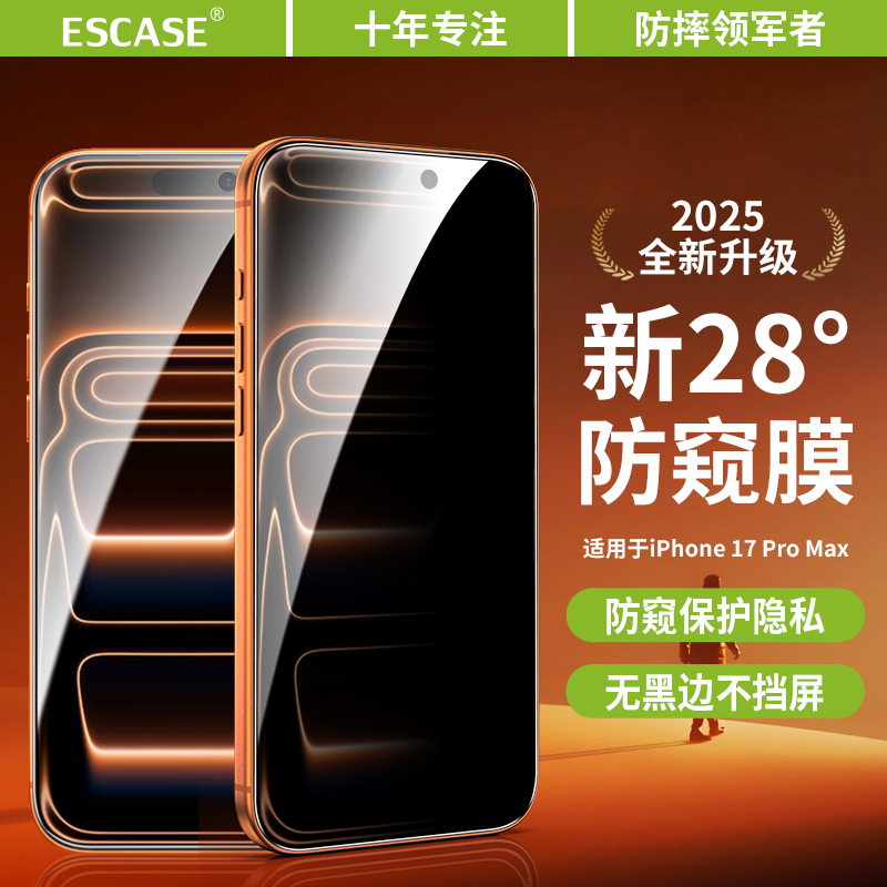 适用于苹果17ProMax防窥膜