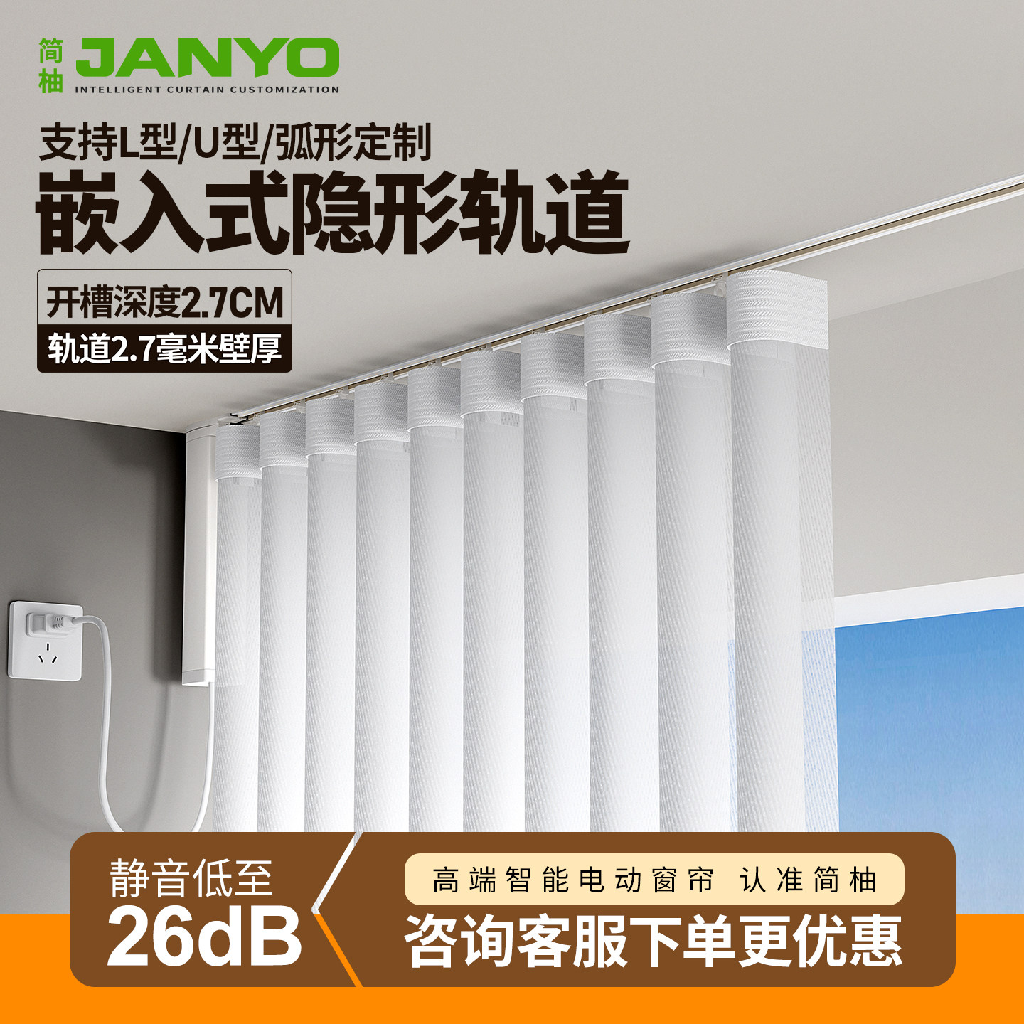 电动窗帘轨道内嵌入轨道27mm超薄静音智能全自动电机遥控语音控制