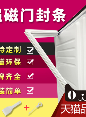 适用于海尔BCD-155TDCA 155TDGA 155TGBZMD冰箱门封条胶条密封圈