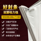 适用于白雪BCD 170B冰箱磁性密封条门胶条圈边条 170A 165E 168E