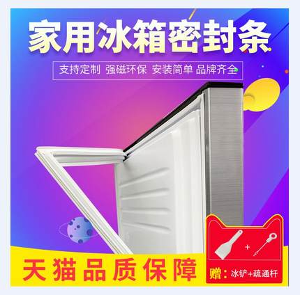 适用于松下BCD-254WS(NR-C25WS1)通用冰箱磁性密封条门胶条圈边条