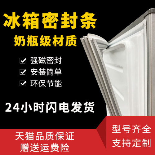 适用于奥马BCD-201BAJ 202K 202X冰箱磁性密封条门胶条圈边条