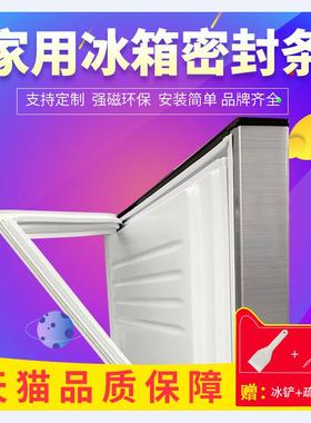 适用于松下BCD170SB(NR-B17S2) 234WE冰箱磁性密封条门胶条圈边条
