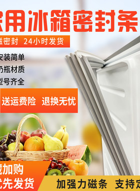 适用于美菱BCD-221CHT 203L3CA通用冰箱门封条磁性密封条圈边条