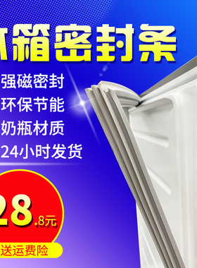 适用于新飞BCD-206CHGA 222MR 175A冰箱门封条磁性密封条圈边条