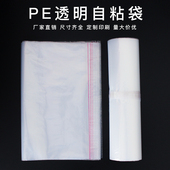 PE自粘袋服装 塑料袋不干胶自封袋透明高压加厚衣服塑料袋批发定制