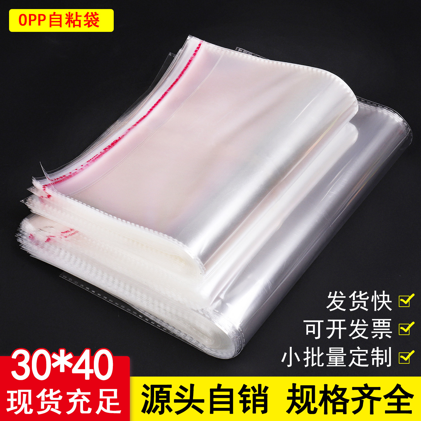 OPP袋不干胶自粘袋透明自封袋服装饰品包装袋密封口罩袋批发定制