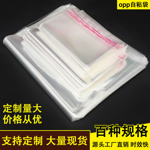 自粘袋不干胶塑料袋透明
