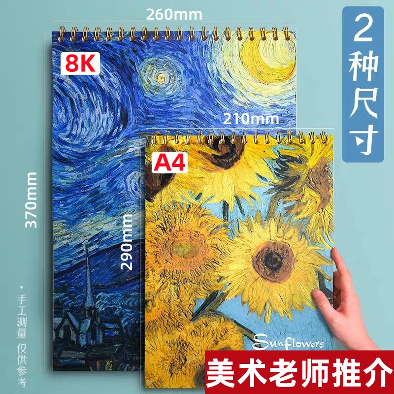 加厚涂鸦本素描本学生用空白本